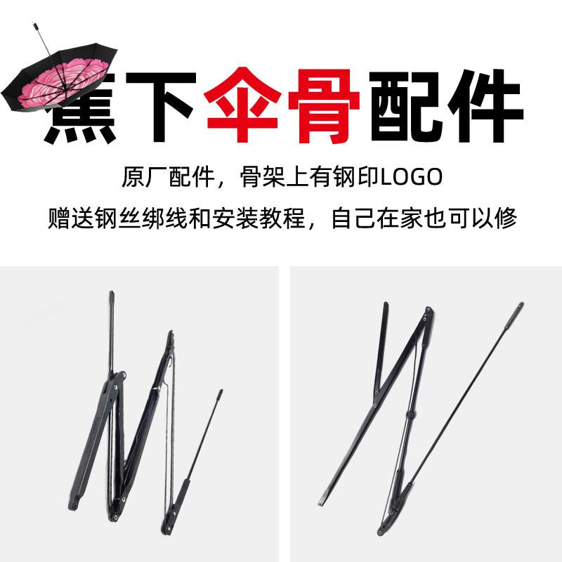 修伞骨架零件伞骨蕉下配件维修雨伞专用断骨修复神器原厂伞架子在类目 居家日用, 伞/雨具/防雨/防潮, 伞中 - 来自Buy2taobao.com提供专业的淘宝代购服务