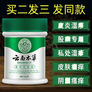 皓妍云南本草湿痒膏皮焱汗疱疹脚气脚痒脚脱皮皮肤痒疙瘩干燥止痒