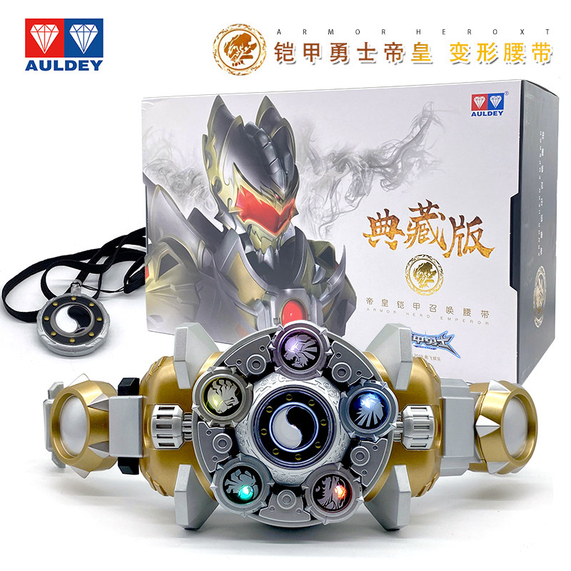 奥迪双钻铠甲勇士一代帝皇侠典藏版帝皇铠甲召唤腰带套装男孩玩具