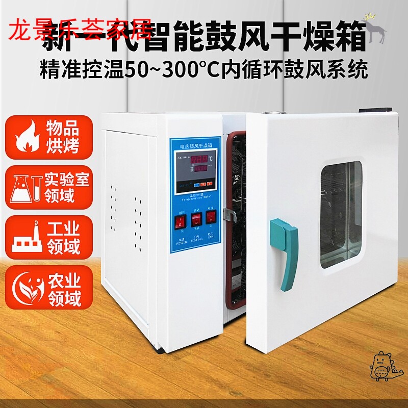 电热恒温鼓风干燥箱实验室工业烘干箱食品烘干机小型烘箱恒温烤箱