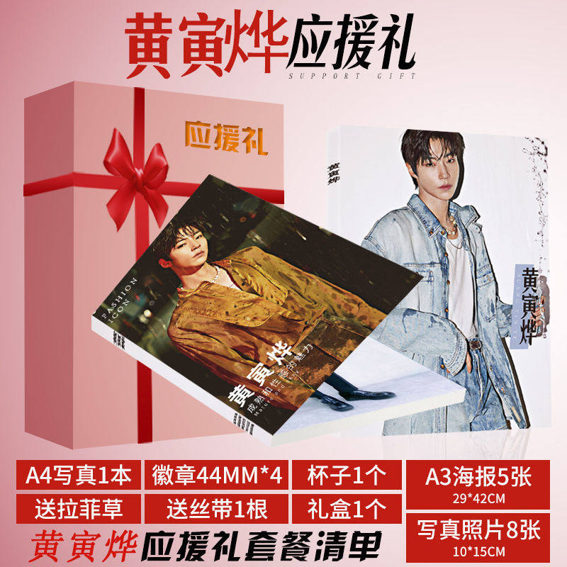 黄寅烨周边写真海报应援礼盒徽章礼物拍立得lomo卡照片签名