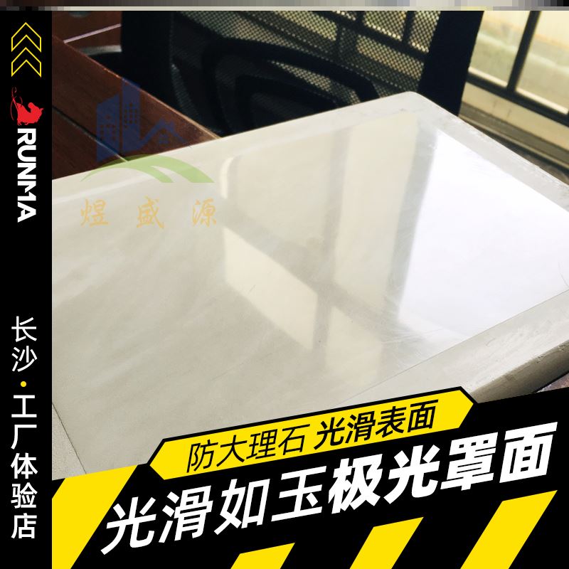 极光罩面漆