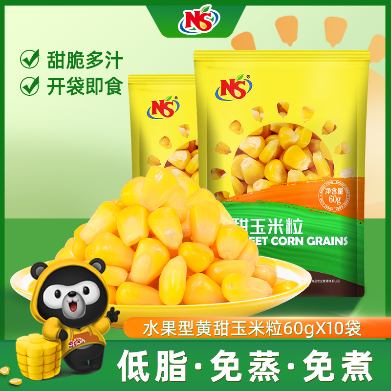 NS甜玉米粒60g*10袋开袋即食