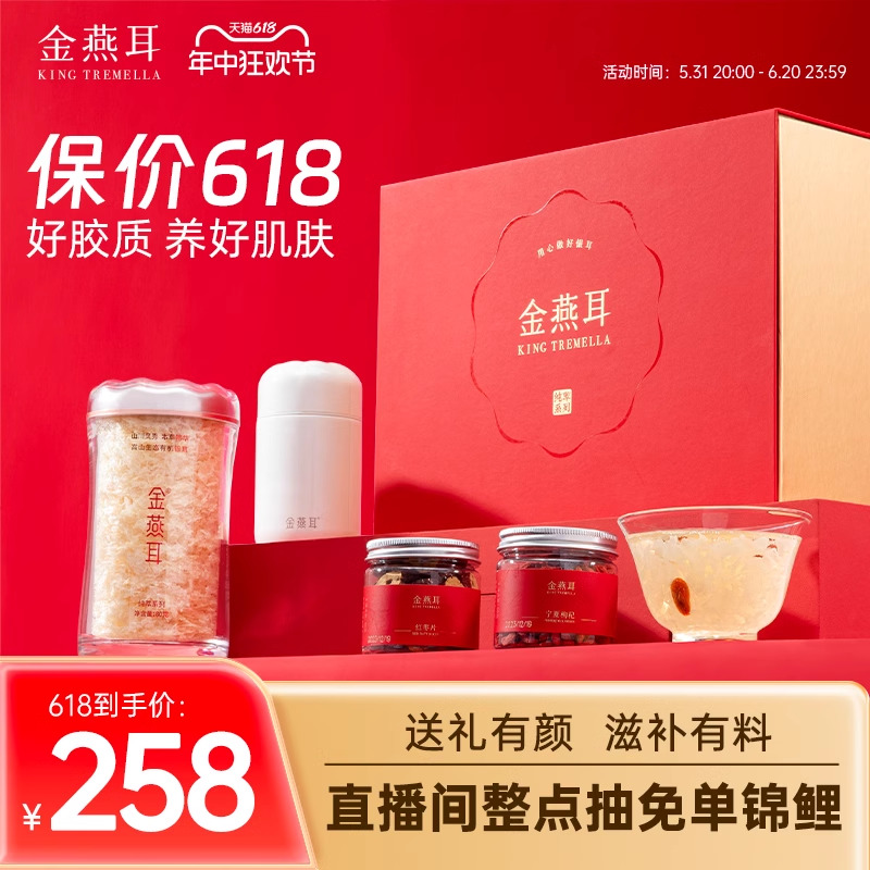 【经典礼盒】金燕耳有机银耳80g免