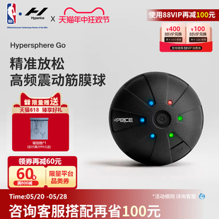 美国Hyperice Hypersphere Go迷你电动筋膜球肌肉放松足底按摩