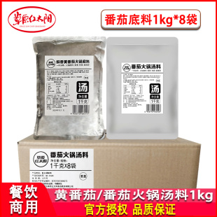 草原红太阳番茄黄番茄火锅底料1kg*8袋面食麻辣烫炖菜商用调味料