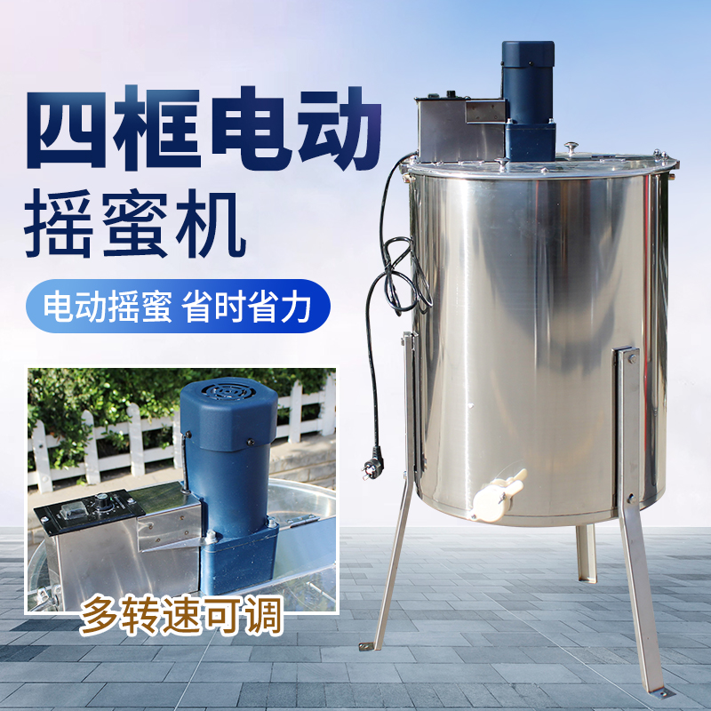 电动四框摇蜜机不锈钢蜂蜜分离机取蜜摇糖机蜂桶养蜂工具甩蜜机
