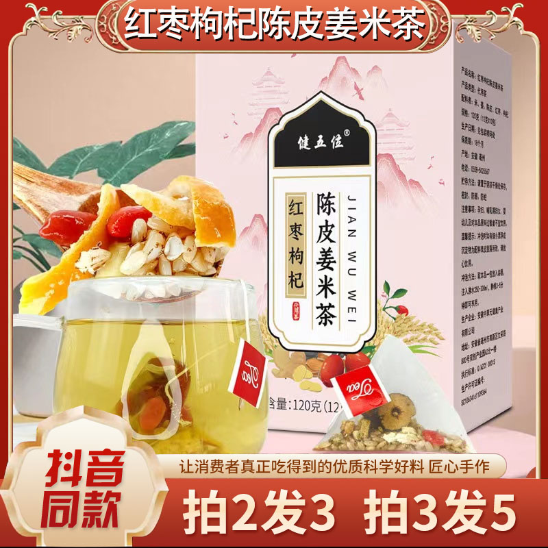 正品红枣陈皮枸杞陈皮姜米茶健五位养生气血炒米茶泡茶包抖音同款|ruв категории традиционные питательный пища, чай - от Buy2taobao.com для оказания профессиональной услуги покупки агента Taobao
