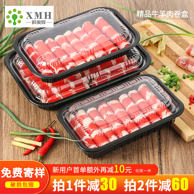 鲜美辉牛肉卷包装盒500g一次性肥牛卷纸盒羊肉卷自带扣打包盒加厚06