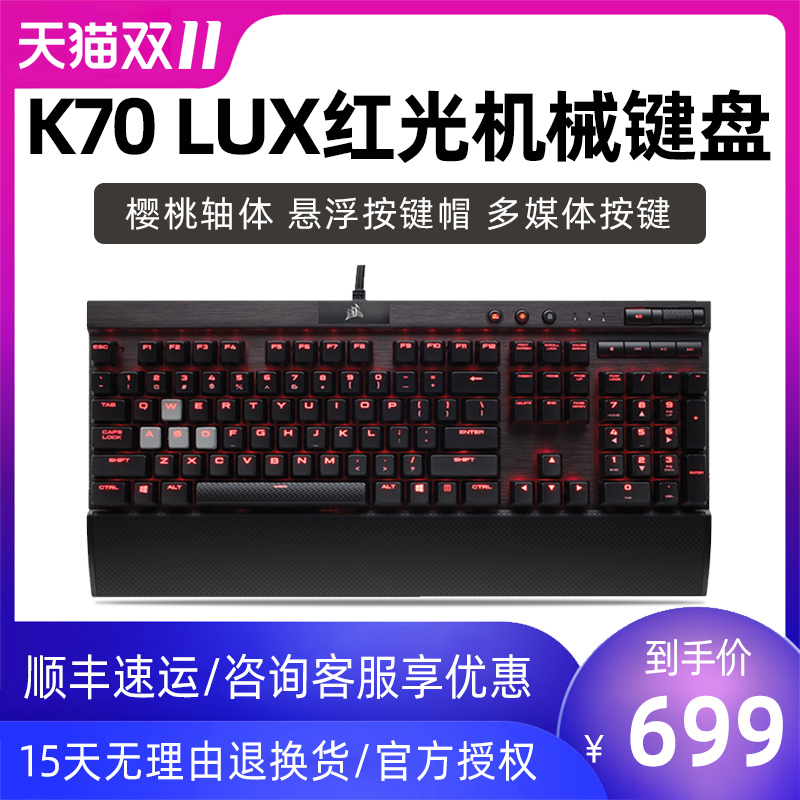 美商海盗船机械键盘k70 lux红光红青茶轴cherry mx樱桃轴机械键盘|msdalam kategori Perkakasan komputer/monitor/Komputer Zhou Bian, papan kekunci - dari Buy2taobao.com untuk memberikan perkhidmatan ejen Taobao profesional membeli