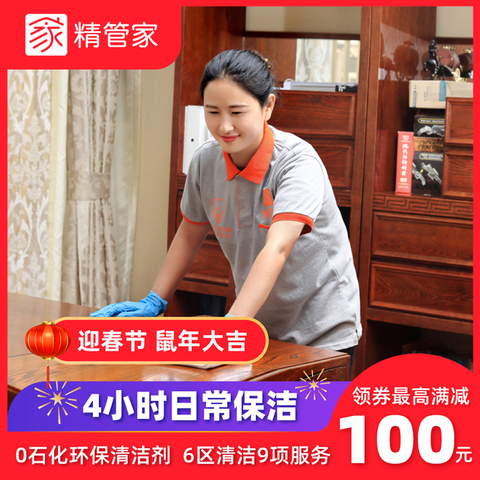 日常保洁阿姨上门家政服务【单次4小时】日常家庭保洁上门服务