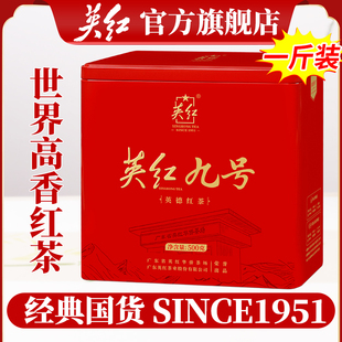 【英红牌】正宗英德红茶英红九号红茶 大份量红茶茶叶 500g