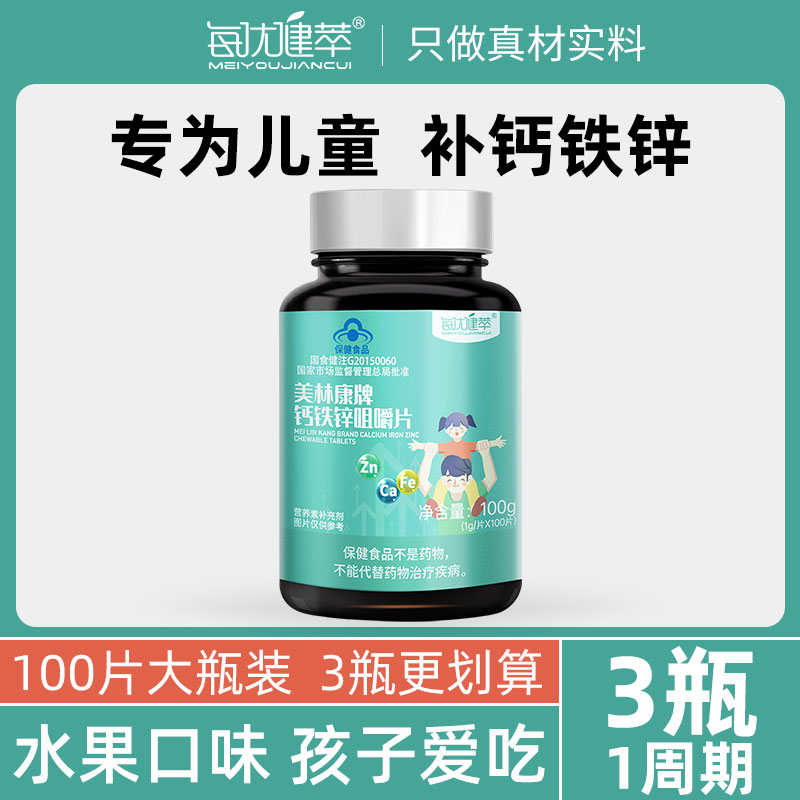 每优健萃 钙铁锌补钙补锌补铁咀嚼钙片助力青少年成长官方正品