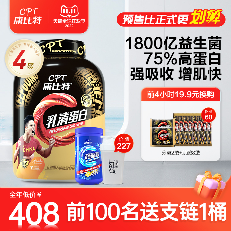 【双11抢先加购】康比特益生菌乳清蛋白增肌粉分离乳清健身高营养在类目 保健食品/膳食营养补充食品, 普通膳食营养食品, 维生素/矿物质/钙铁锌硒, 左旋肉碱中 - 来自Buy2taobao.com提供专业的淘宝代购服务