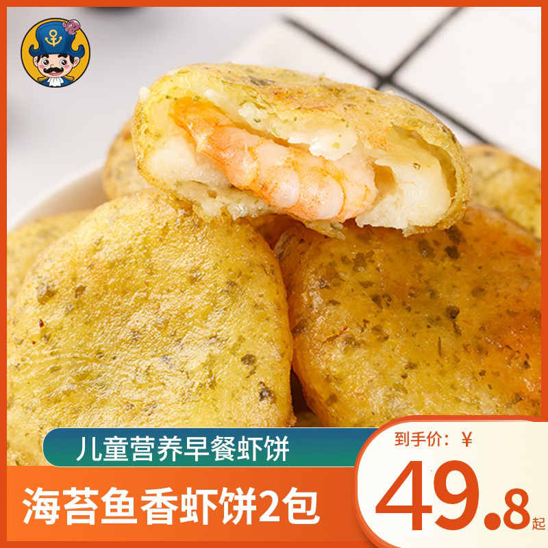 蔬菜虾饼儿童早餐半成品海苔虾仁饼油炸小吃宝宝美食食品冷冻速食在类目 水产肉类/新鲜蔬果/熟食, 海鲜/水产品/制品, 虾类, 虾类制品中 - 来自Buy2taobao.com提供专业的淘宝代购服务