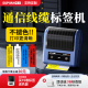 硕方T50Pro/80S通信线缆标签打印机可连手机工程网线刀型机房网络线标通讯手持蓝牙标签纸贴纸打标机标签机