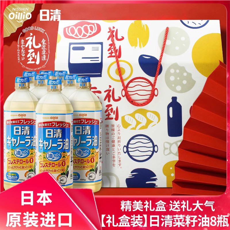 日本进口日清食用油植物油色拉菜籽油芥花籽油家用1升*8瓶礼盒装