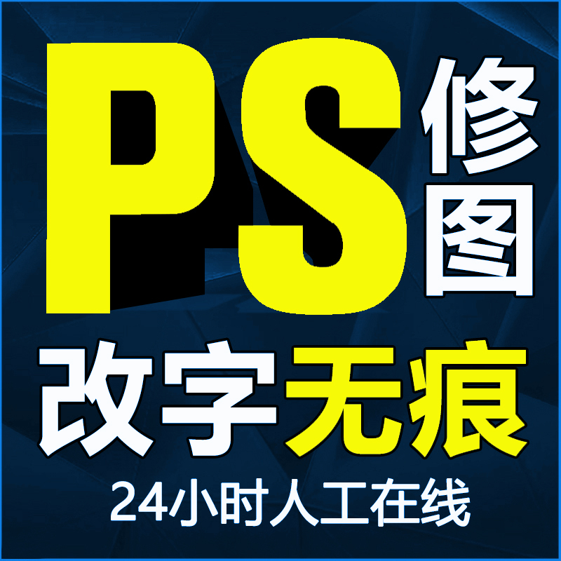 ps图片处理p图抠图-特价促销-优惠券领取-价格|多少
