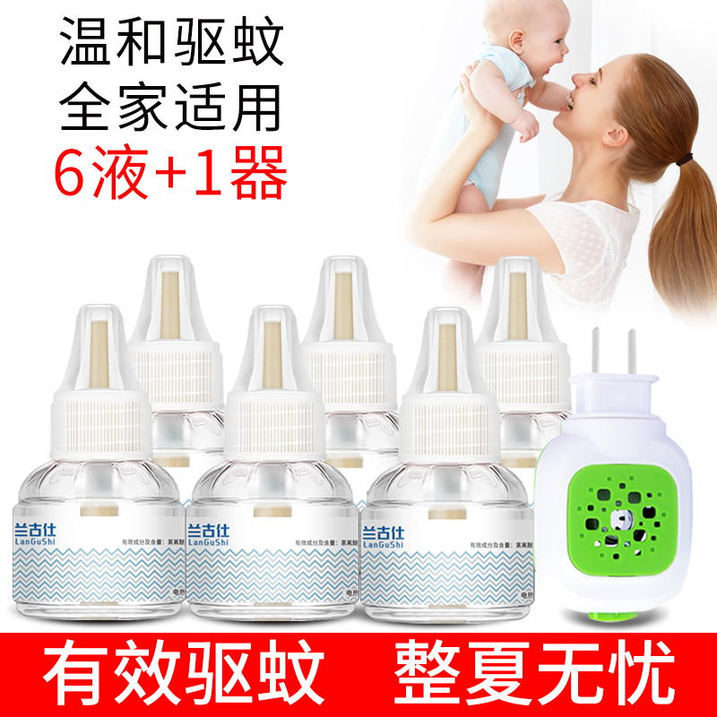 兰古仕电热蚊香液6瓶1器 婴儿孕妇防蚊灭蚊电蚊香器 家用驱蚊液