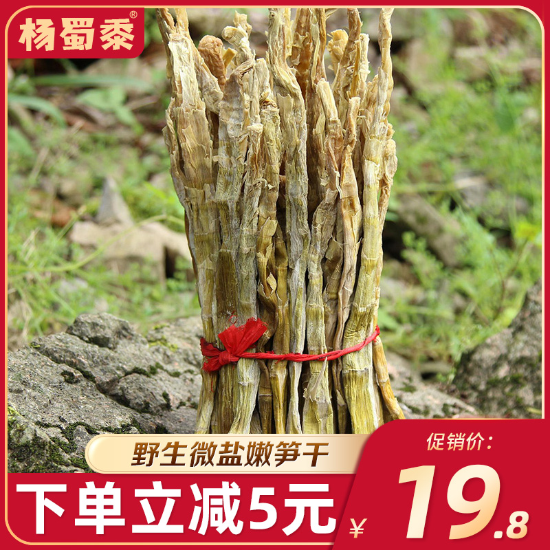 21年新货大别山咸笋干干货安徽农家自制嫩笋尖野生小竹笋干笋250g在类目 粮油米面/南北干货/调味品, 南北干货/肉类干货, 干货/土特产, 笋干中 - 来自Buy2taobao.com提供专业的淘宝代购服务