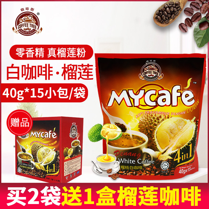 树白马来西亚进口榴莲白咖啡600g袋装特浓咖啡粉速溶咖啡