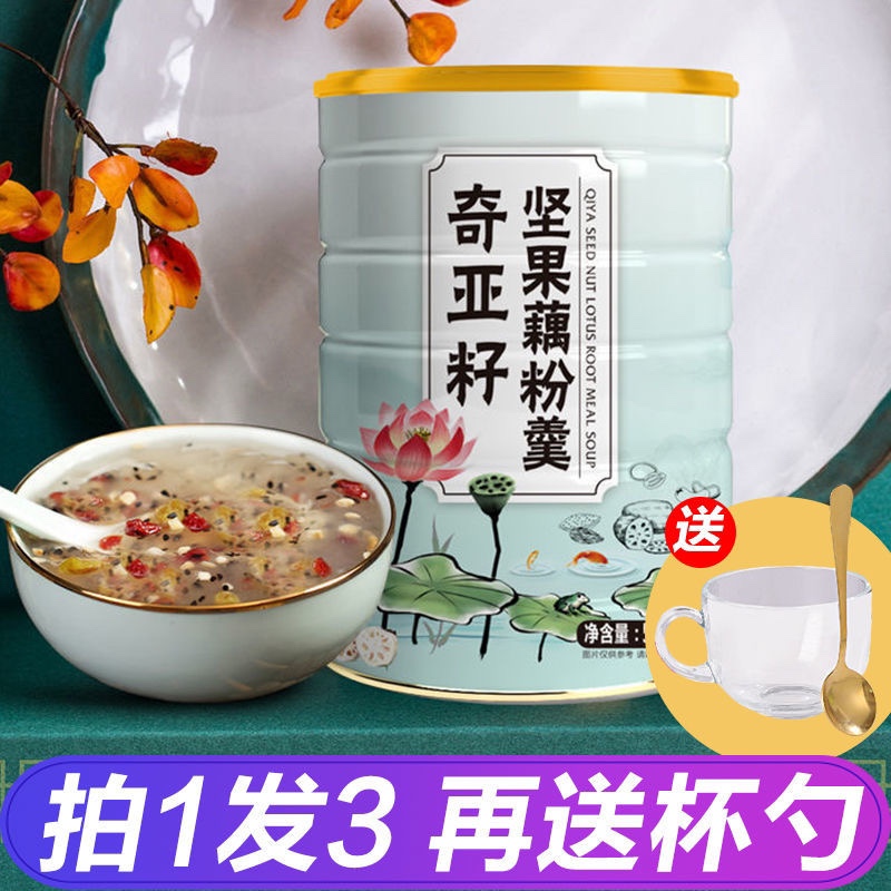 【送杯勺】恋上谷奇亚籽坚果藕粉 无蔗糖藕粉羹营养早餐代餐食品