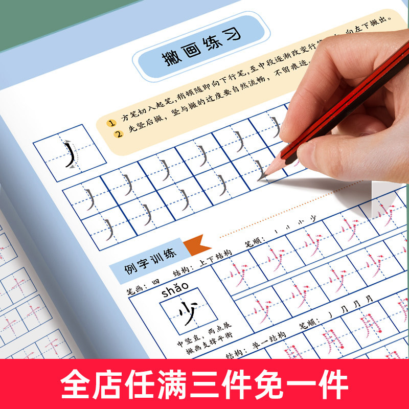 笔书法练字本偏旁部首字帖1-6年级点阵练习写字临摹贴儿童幼儿园空笔