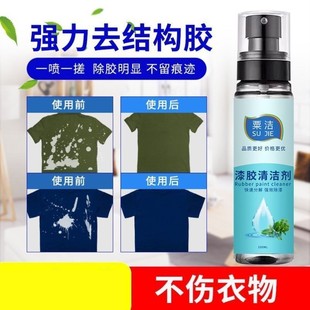 发泡胶清洗剂去除衣服上的结构胶*器衣物美缝剂泡沫胶专用解胶剂