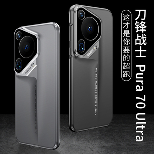 适用华为pura70手机壳pura70ultra保护套2024新款p70pro+镜头全包p70ultr防摔p40女高级感p60男新品刀锋战士