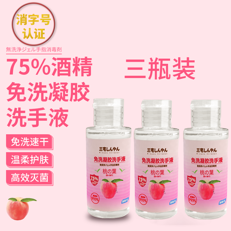 免洗杀菌消毒液洗手液75酒精抑菌便携家用速干儿童学生凝胶免水洗|msdalam kategori Care pembersih/tuala wanita/kertas/Aromatherapy, Rambut dan badan/kebersihan peribadi, Pembersih badan, sanitizer tangan - dari Buy2taobao.com untuk memberikan perkhidmatan ejen Taobao profesional membeli