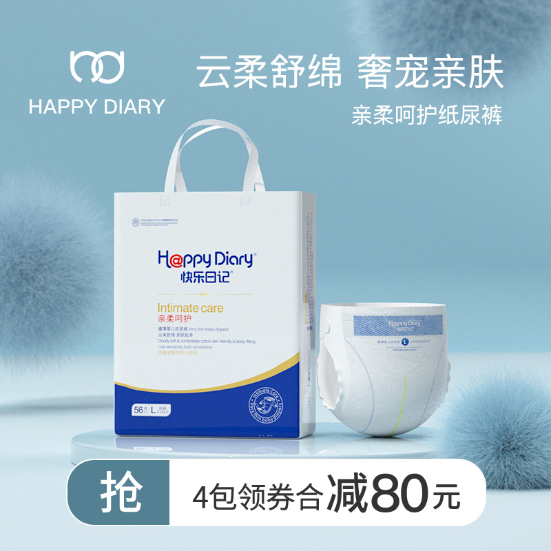 快樂日記紙尿褲 親柔嬰兒超薄尿不濕S/M/L/XL/XXL寶寶拉拉褲通用在類目 尿片/洗護/餵哺/推車牀, 其它嬰童用品中 - 來自Buy2taobao.com提供專業的淘寶代購服務