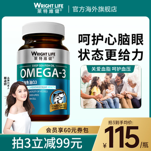 莱特维健深海鱼油欧米茄伽omega3软胶囊 健身润眼血管200粒第四餐