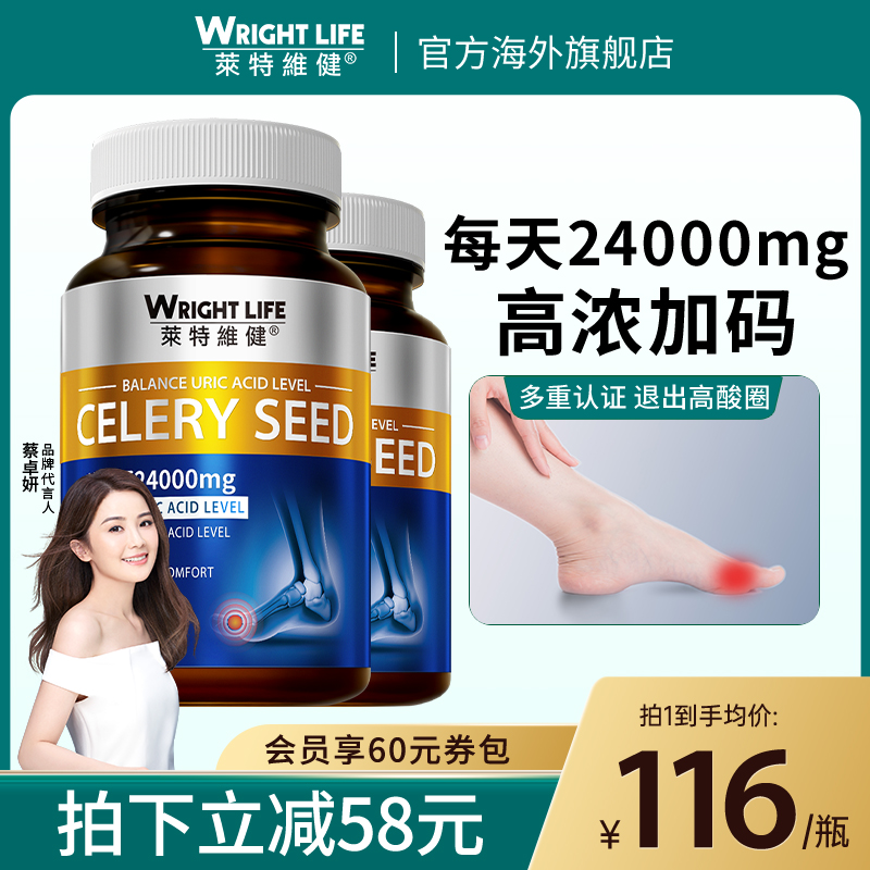 莱特维健西芹籽精华胶囊2瓶装 芹菜