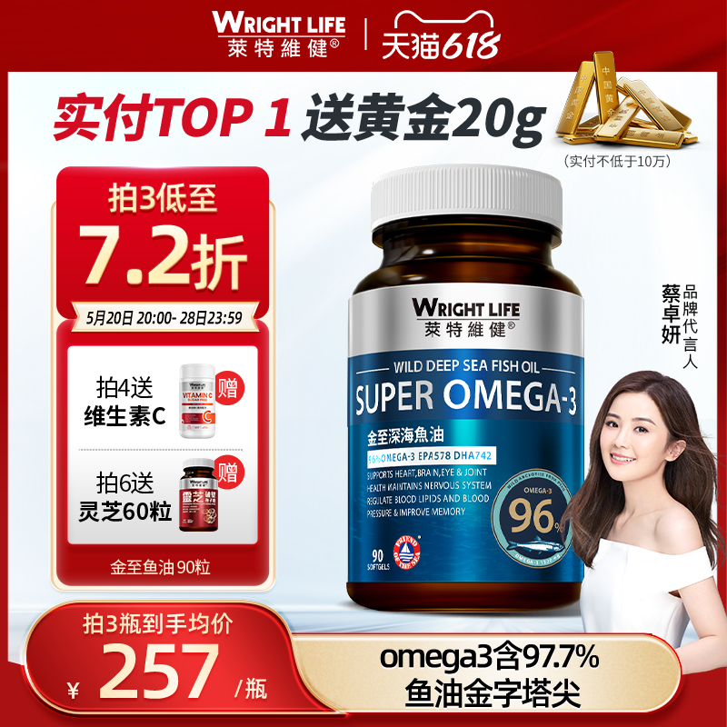 莱特维健金至深海鱼油omega3欧