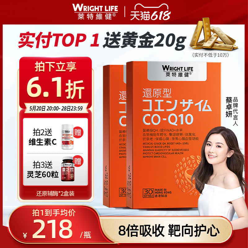 莱特维健辅酶q10还原型心脏保健品