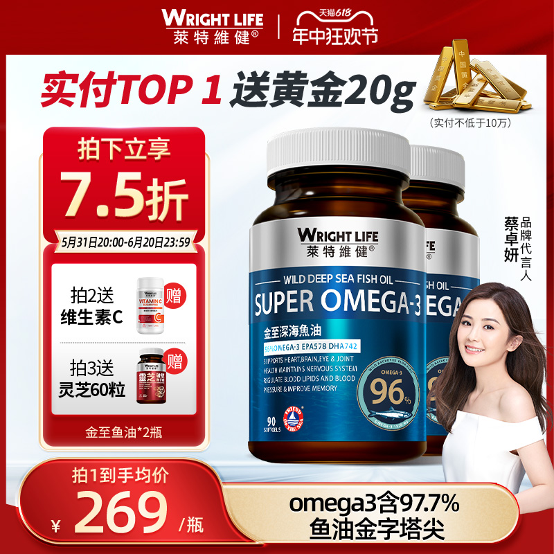 莱特维健金至深海鱼油97%高纯om