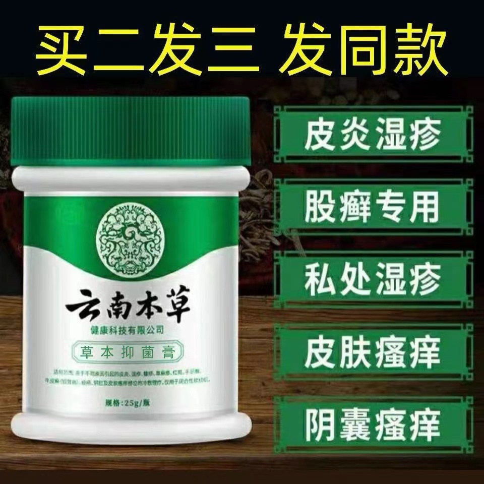 云南本草医用冷肤凝胶湿疹膏止痒皮肤