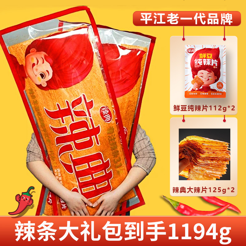 辣典plus版大辣片零食长沙香辣片特大巨型辣条网红大礼包1194g