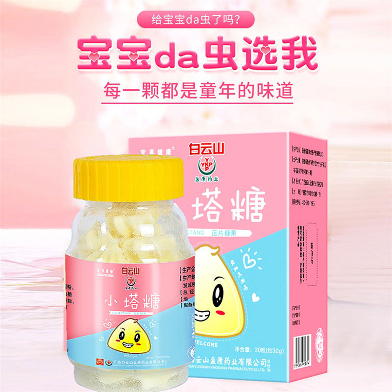 塔小糖宝塔打虫糖儿童大人驱蛔虫糖孩子花塔糖非宝宝开胃塔糖