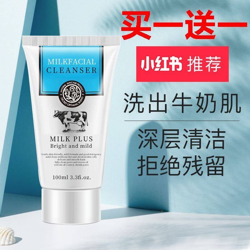 2支泰国牛奶洗面奶女男冼面正品milkplus小奶牛森缇澳嫩白味milk