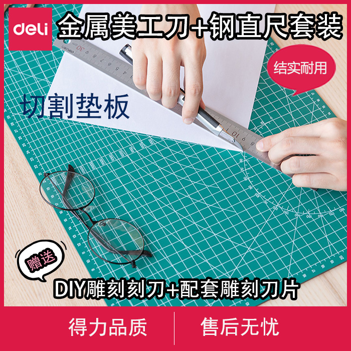 得力切割垫板A4/A3/A2绿色手工制作DIY带刻度线美工画画双面使用重复切割雕刻泥工板78400/78401/78402|ruв категории электронный словарь/электрический бумажных книг/канцелярские принадлежности, вырезать товаров, резка/резные пластины - от Buy2taobao.com для оказания профессиональной услуги покупки агента Taobao