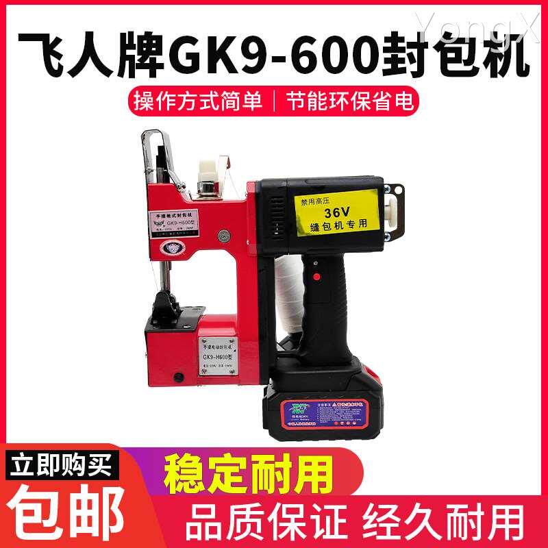 飞人牌gk9600封包机手提式无线充电快递打包编织袋封口机缝包机缝纫机