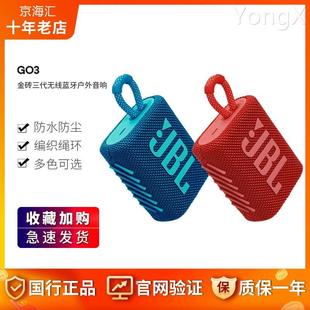 JBL GO3 音乐金砖三代无线蓝牙小音箱户外便携防水迷你音响低音炮