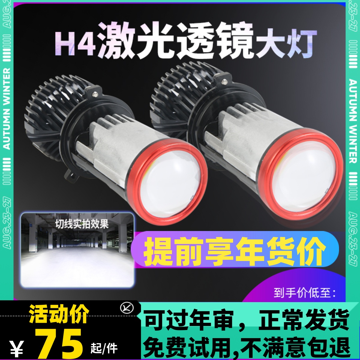 H4带透镜远近一体灯泡汽车led大灯改装摩托车12V 货车24V强激光灯