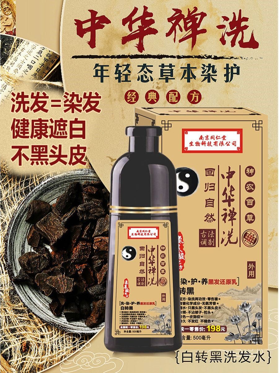 南京同仁堂生物科技植物一洗黑官方店正品中华禅洗官网染发剂膏cj