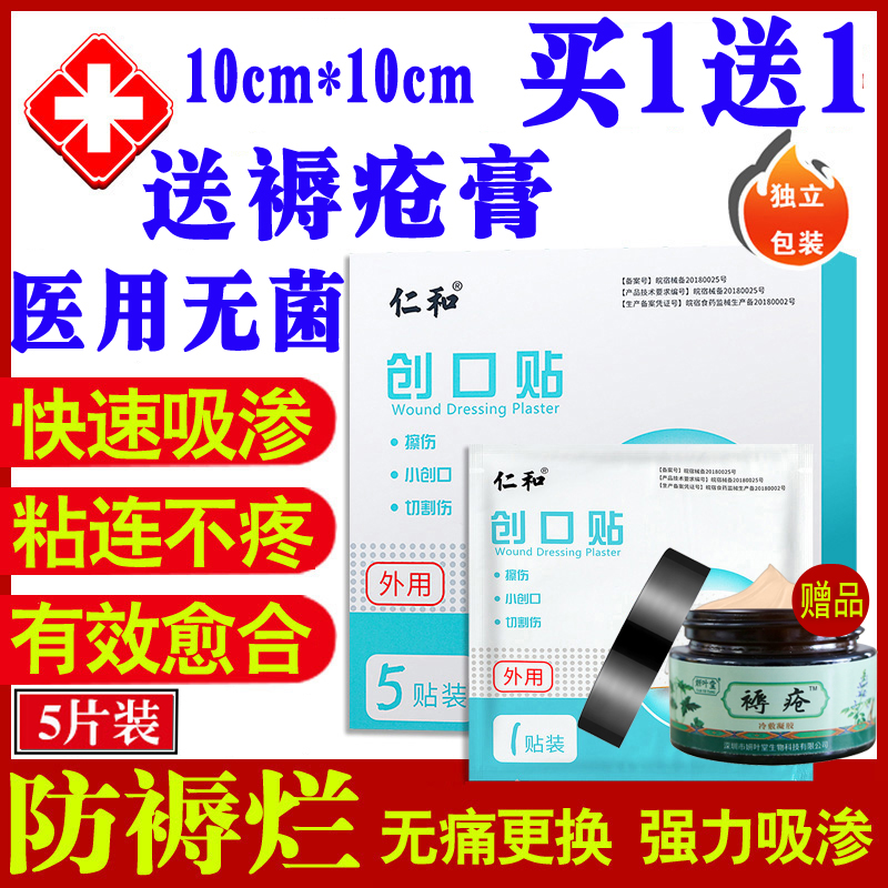 仁和褥疮贴老人防压疮透气创口贴愈合吸渗液无菌褥疮正品N1|ruв категории ОТК лекарств/медицинское оборудование/МФПР товаров, медицинское оборудование, пластырь - от Buy2taobao.com для оказания профессиональной услуги покупки агента Taobao