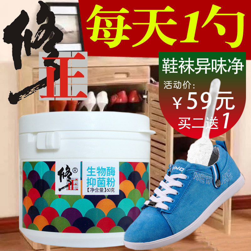 买二送一】修正生物酶抑菌粉脚臭粉鞋臭鞋袜子除臭防臭粉祛异味n2