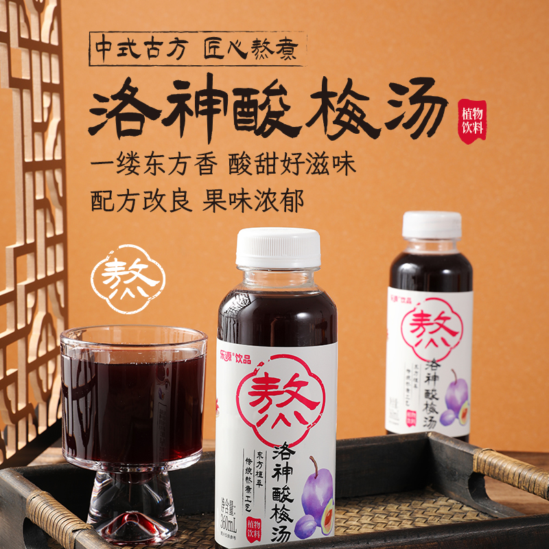 乐源洛神酸梅汤酸梅汁饮料整箱火锅伴侣清爽解腻饮品360ml*12瓶装