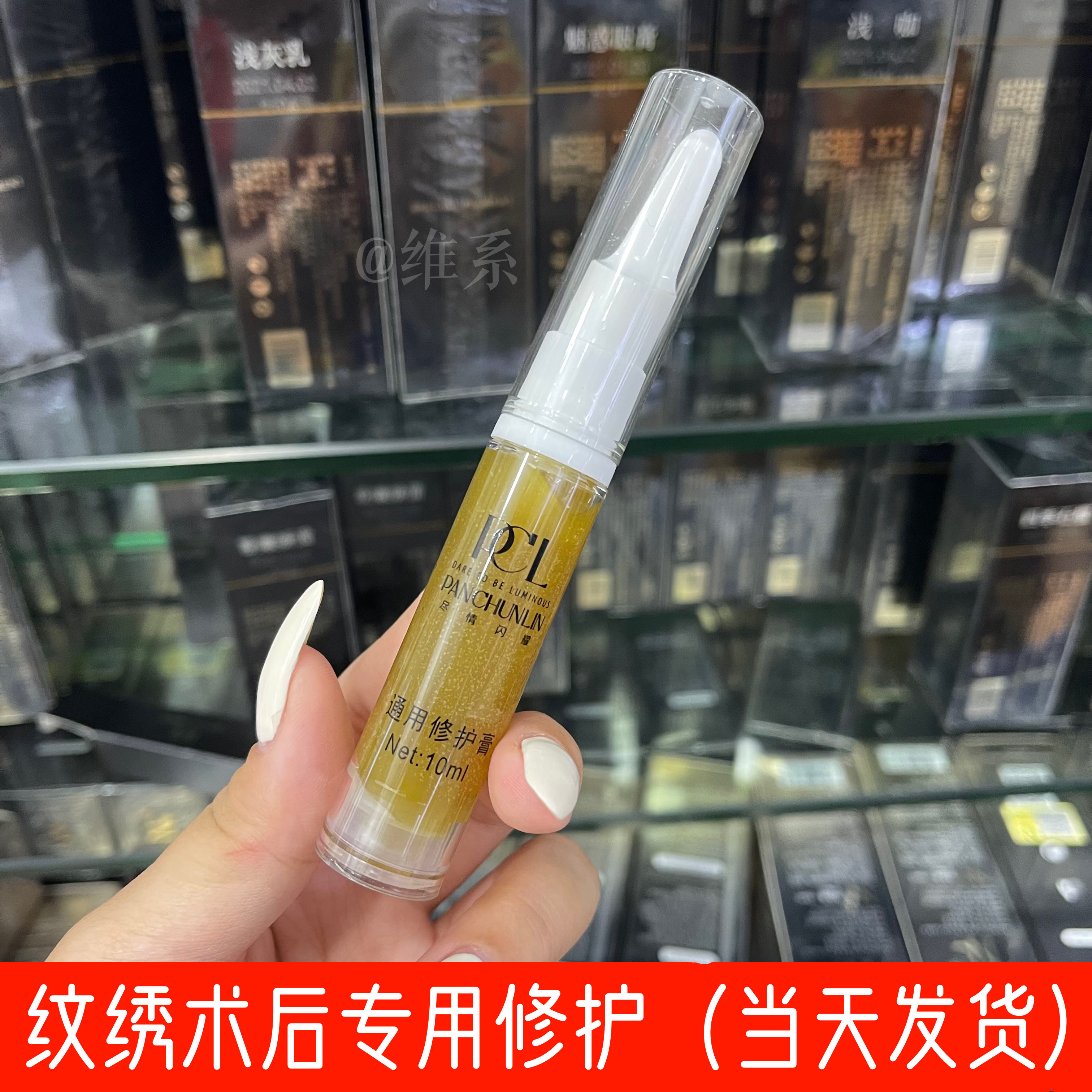 纹眉修复液锁色