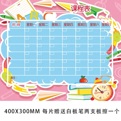 新品i磁性课程表冰箱贴墙贴小学生课表磁贴儿j童r学习计划表可擦图片